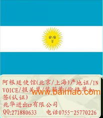 深圳專業代辦阿根廷使館加簽服務，助力企業貨物進出口貿易暢通