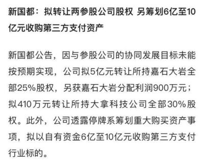 新國都豪擲10億收購支付牌照，科技硬件巨頭加速布局金融科技
