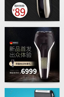 淘寶天貓電動(dòng)剃須刀主圖優(yōu)化與直通車策略全解析